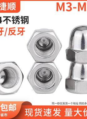 304不锈钢盖型螺母 盖形螺帽 装饰螺丝帽 盖母盖帽 细牙/反牙 6折