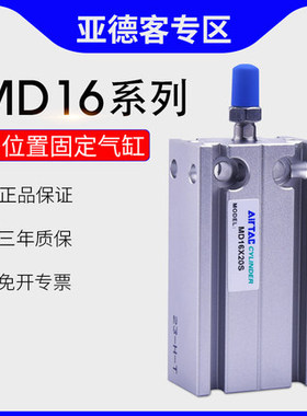 原装亚德客多位置固定气缸MD16X5X10X15X20X25X30X35X40S自由安装