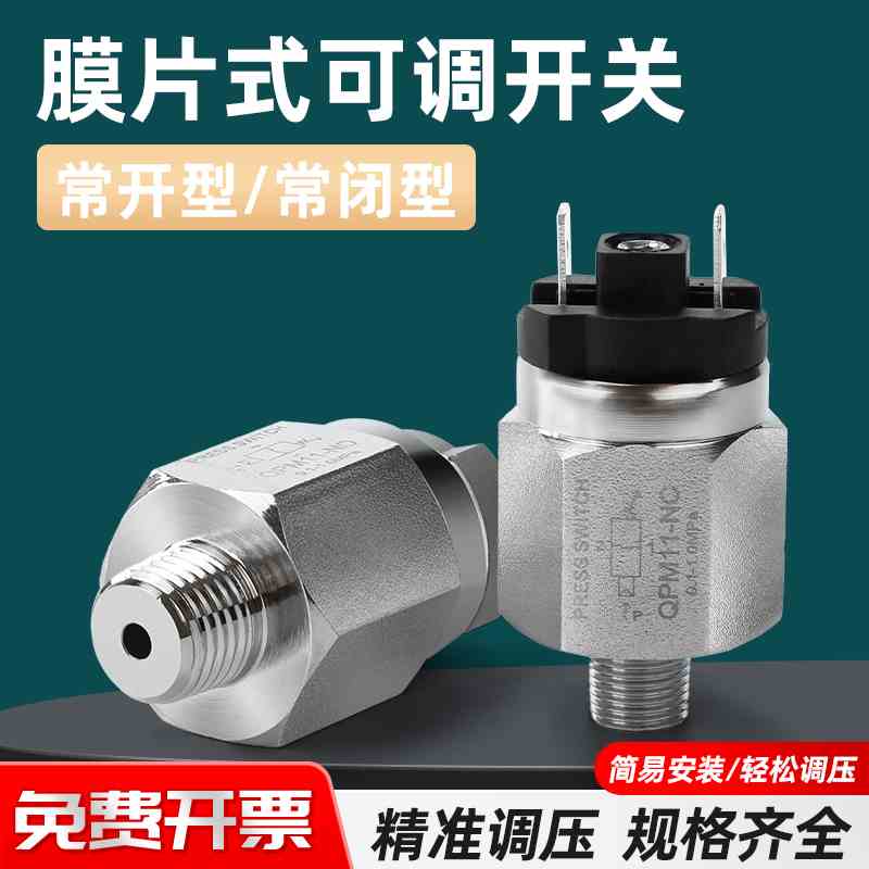 QPM11气动压力可调压膜片式空气液压开关控制器NO/NC常开常闭华大