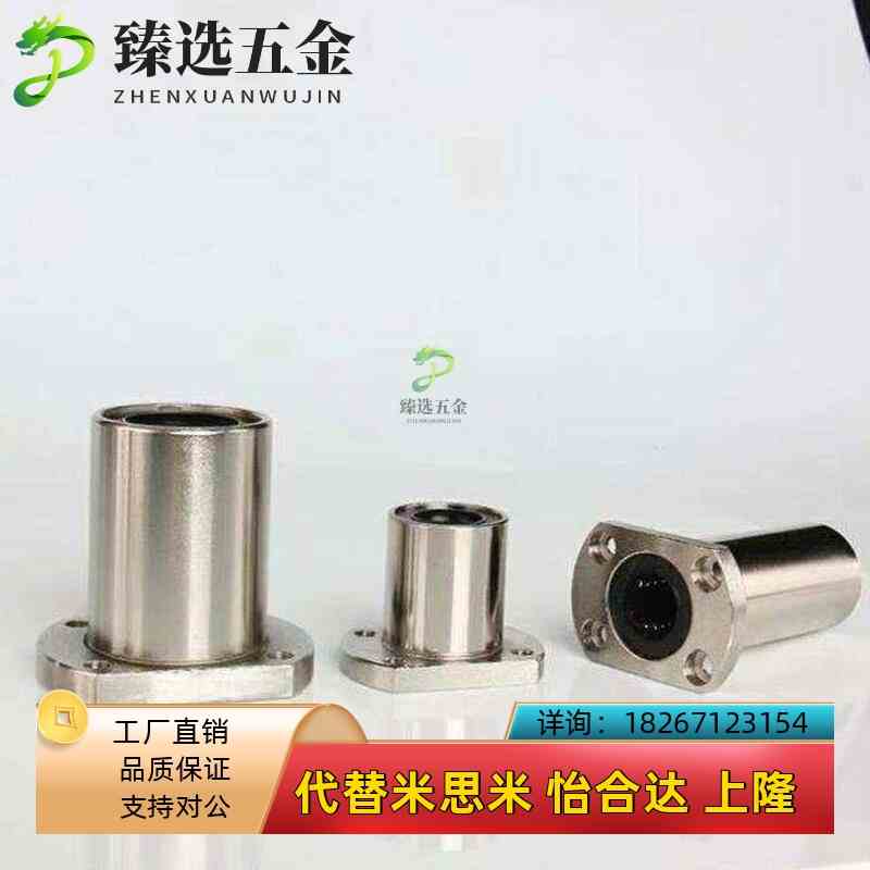 直线轴承SLHFC LHFCMF LHFCM 6 8 10 12 13 16 N20 25 30 35 40 5