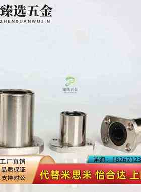 直线轴承SLHFC LHFCMF LHFCM 6 8 10 12 13 16 N20 25 30 35 40 5