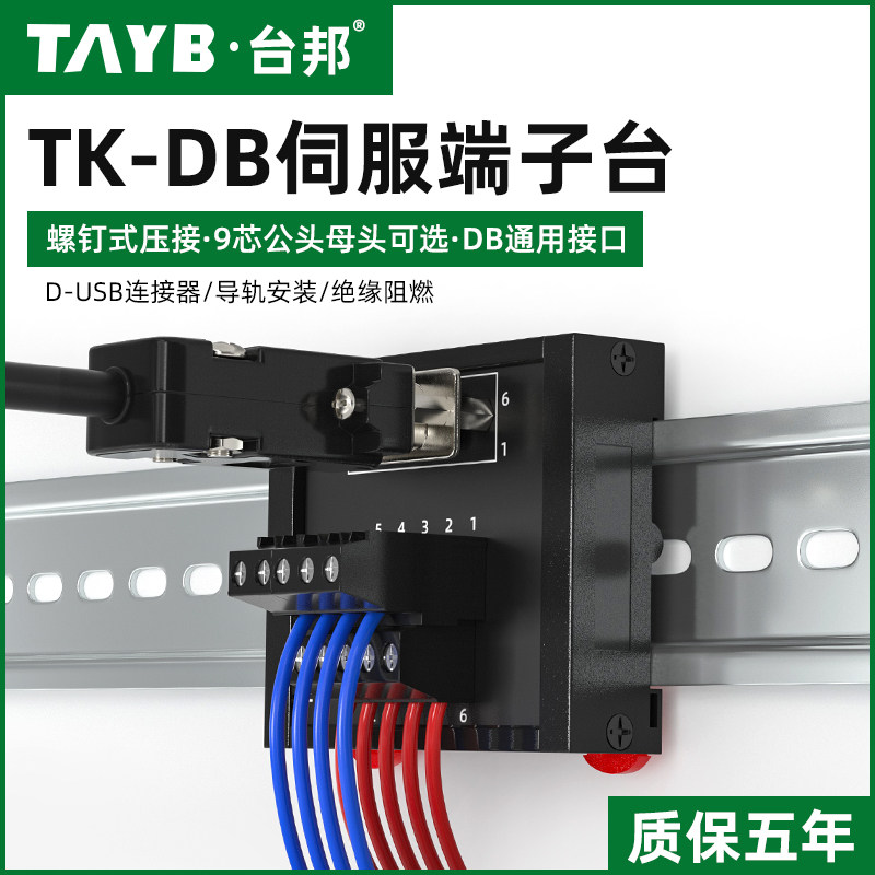 DB接线端子台中继端子板DB母头9针伺服D-SUB连接器9芯公头转接板
