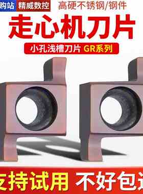 内孔切槽7GR 100/150/200数控小径8GR/9GR200/250/300走心机刀片