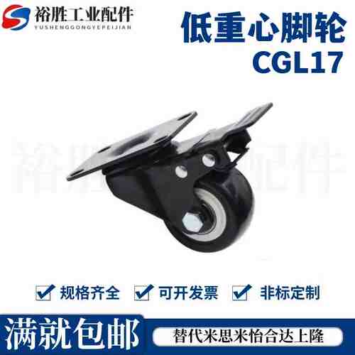 CGL16-D65/75-N脚轮低重心重载型 替怡合达平底活动型CGL17-D75-N