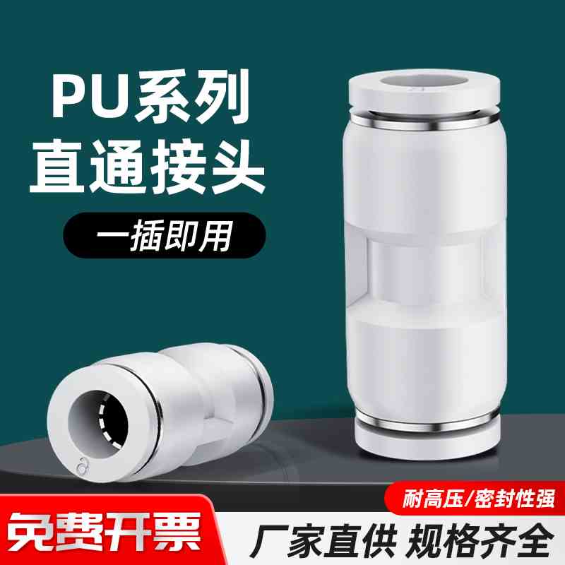 气动气管快速快插白色PU直通接头8mm四分六分气路气体快换扒胎机