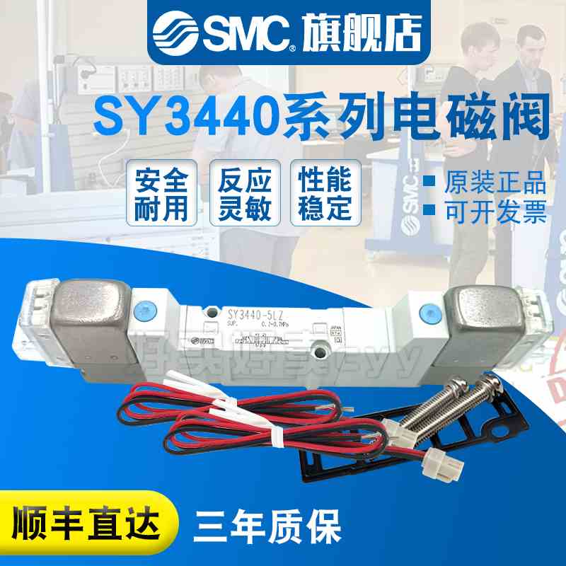 SMC原装正品 电磁阀SY3440-4GZD-01/4GD/4G/4GZ /C4/C6现货包邮