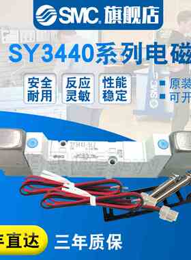 SMC原装正品 电磁阀SY3440-5LOU-01/5LO/5LOUD/5LOZ/C4/C6/01FQ