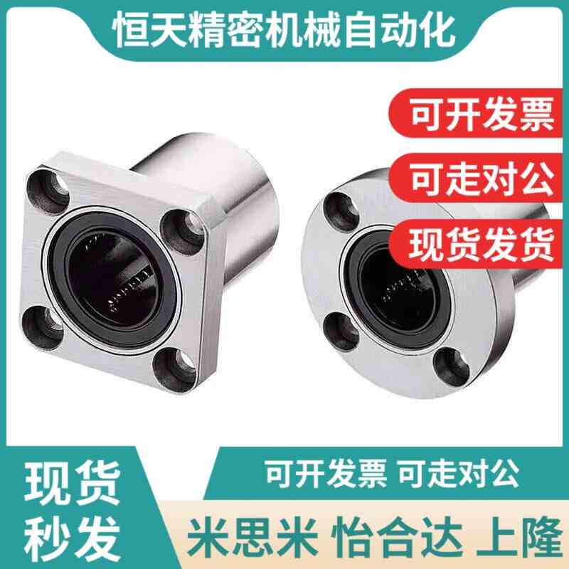 LHFS6 8 10 12 13 16 20 25 30 35K 40 50镀镍M米斯米直线轴承