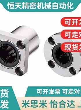 LHFS6 8 10 12 13 16 20 25 30 35K 40 50镀镍M米斯米直线轴承