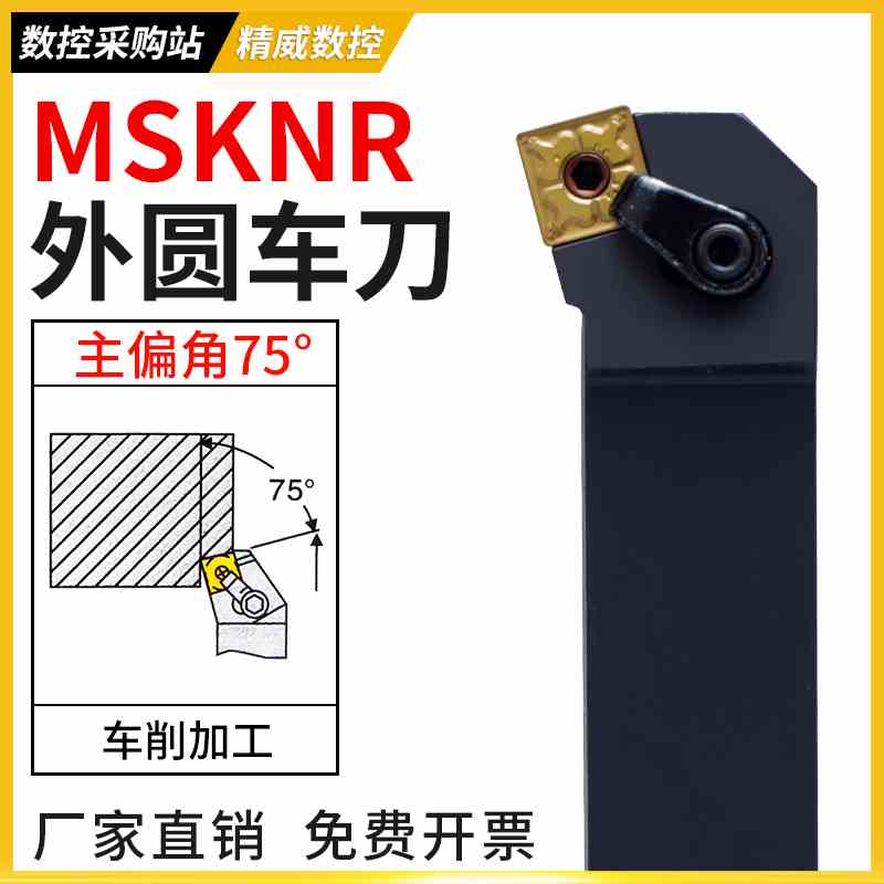 数控车刀刀杆75度端面车刀MSKNR2020/2525M12外圆刀杆车床刀具MSK