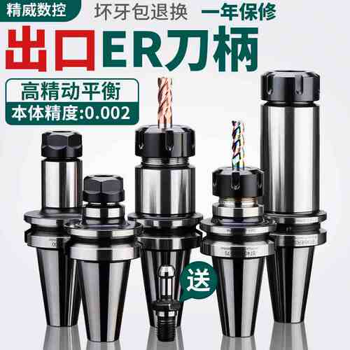 高品质数控BT40刀柄ER32夹头e25CNC加工中心高精度BT30刀柄动平衡