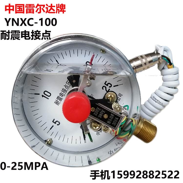 雷尔达压力表YNXC-100 1.6MPA 水压表真空压力表耐震电接点压力表