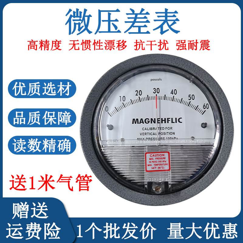 微压差表差压表微压表压差计风压表负压空气洁净室病房表养殖60