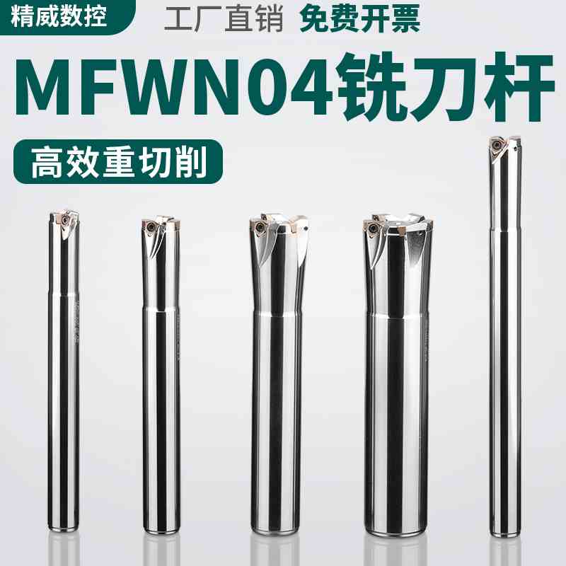 数控刀杆MFWN04铣刀杆双面六角刀片WNMU040304刀片快进给铣刀杆