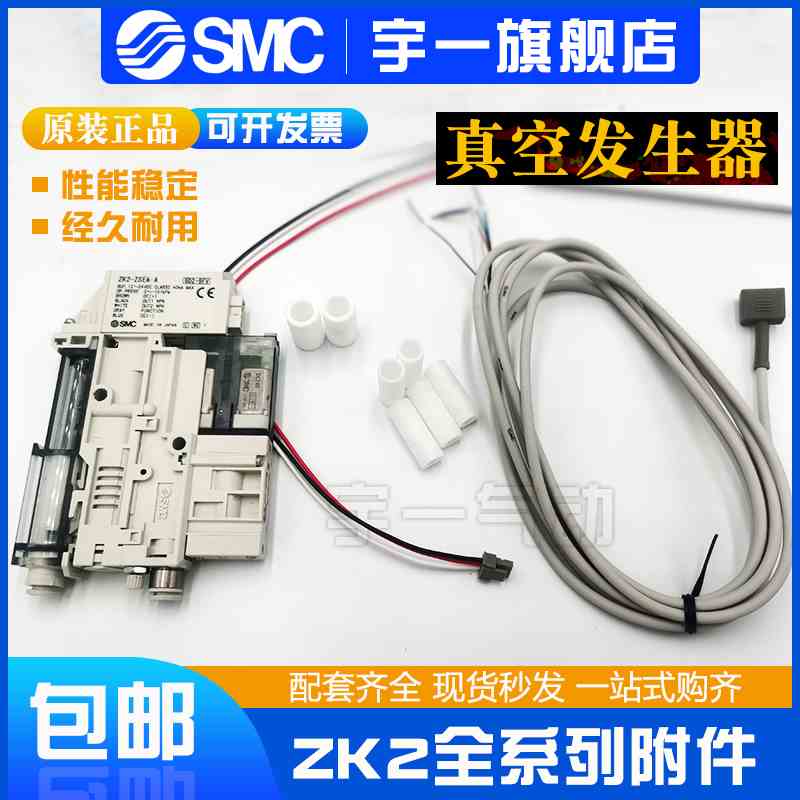 SMC ZK2真空发生器电源线滤芯消音ZS-39-5G ZK2-FE1-3-A -SE1-1-A
