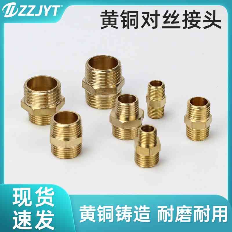全铜外丝直接 双外丝对丝铜接头 变径接头 对丝接头4分6分1寸加厚