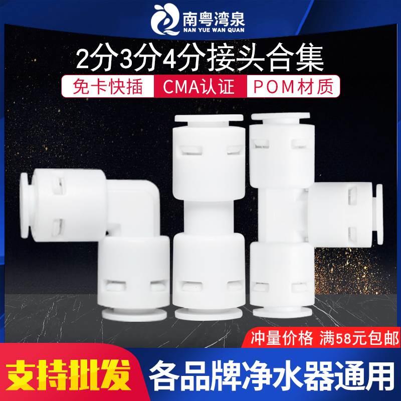 (合集)净水器接头4转2/3分水管转换阀门家用直饮水机过滤器滤芯弯