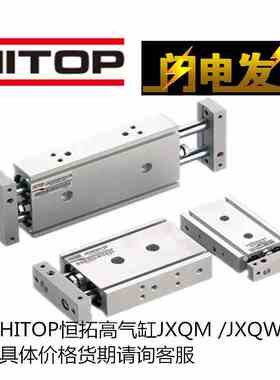 HITOP恒拓高气缸 JXQWM JXQM10X16X20X25X32X10X20X30X50X80X100