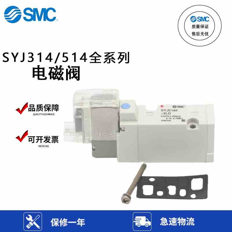 SMC气动电磁阀SYJ314/312/324/R/M-5LOZ/LOU/5G/5LZD/5MOZ/M5-Q-F