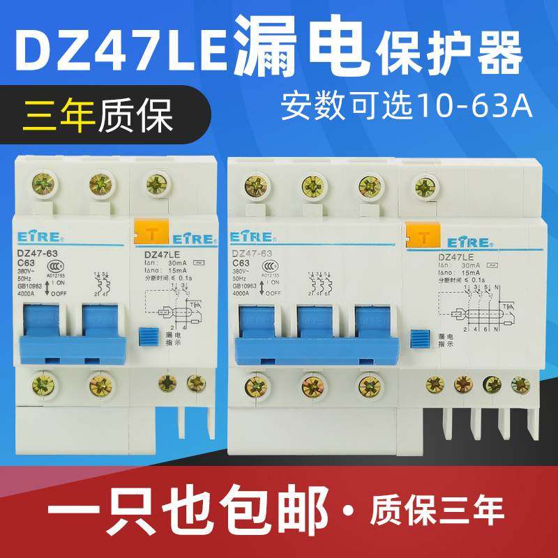 八尔达DZ47LE空气开关带漏电保护器家用23p50a总闸断路1P+n过