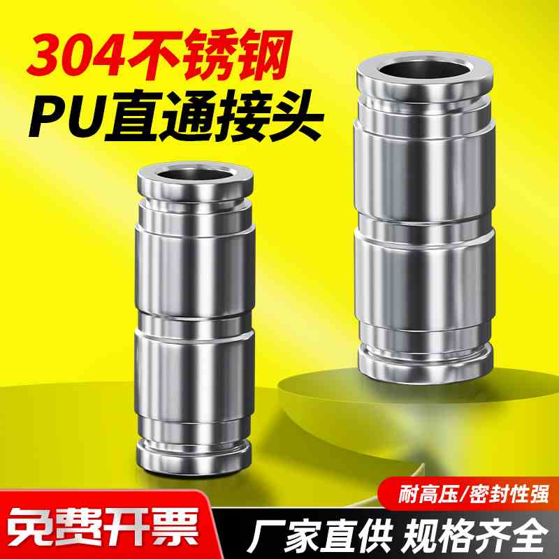 304不锈钢气动气管快速快插接头直通气管接头PU4/6/8/10/12/14/16