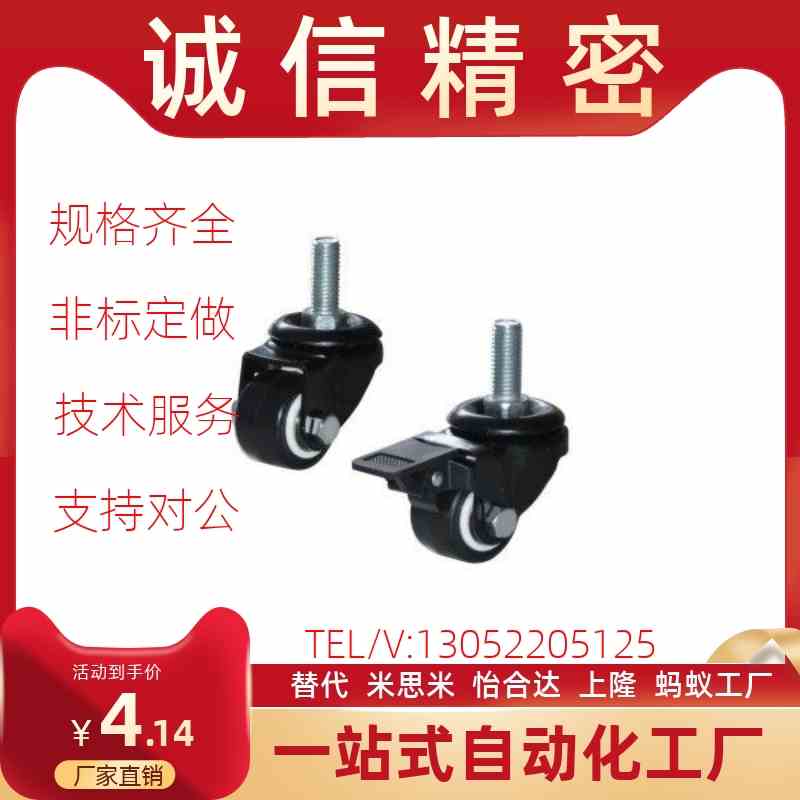 C-CLTUN65怡合达脚轮丝杆活动型CKM01-D4E0-PA/UA CKM02-D50-PA/U