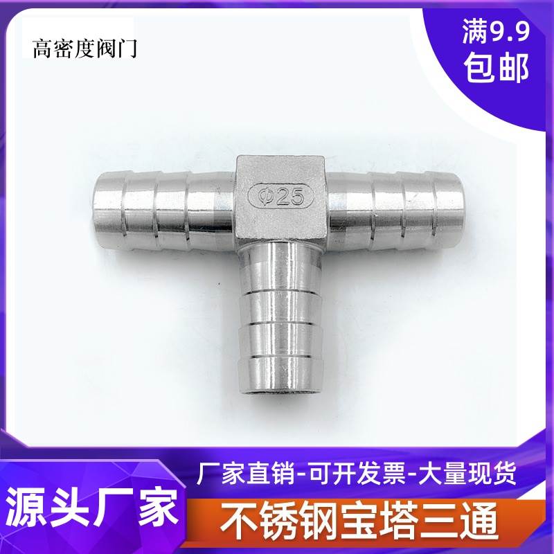 304不锈钢宝塔三通T型丁字三叉格林宝塔软管气管皮管接头15 20 25