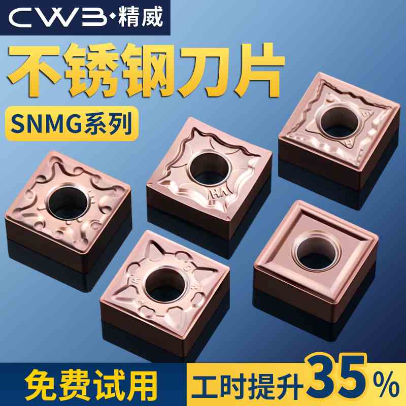 数控车刀片snmg120408/04不锈钢专用硬质合金刀头方形刨槽机刀粒