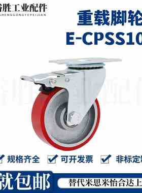 E-CPSS100/125/150-U 替代米思米 CPSS/CPSJ/CPSK 重载脚轮