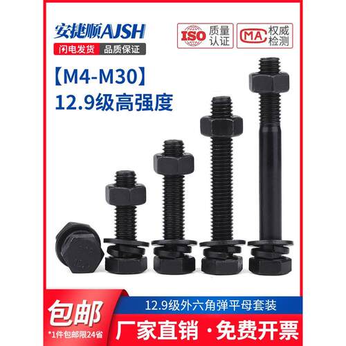 12.9级外六角螺丝螺帽套装高强度螺栓螺母大全m10m12m16m20m24mL