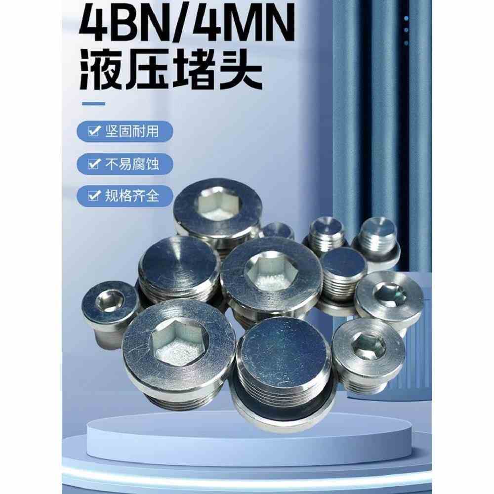 堵头4BN 4MN 4ON-02 04 6 8 10 12 14 16 18 20 22 24 26 27 32WD