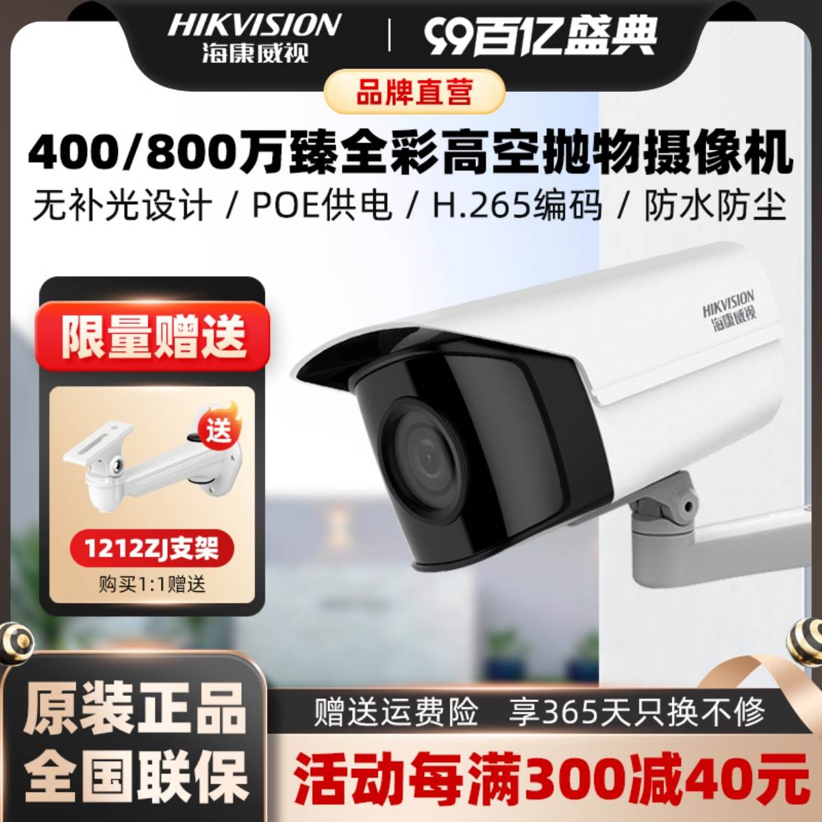 海康威视400万臻全彩高清监控摄像头3T47WD-PW高空抛物专用POE