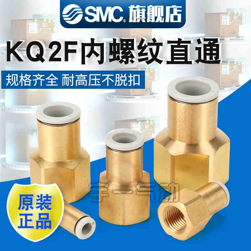 SMC原装 KQ2F-10-02A KQ2F10-03A KQ2F10-04A内螺纹气动接头