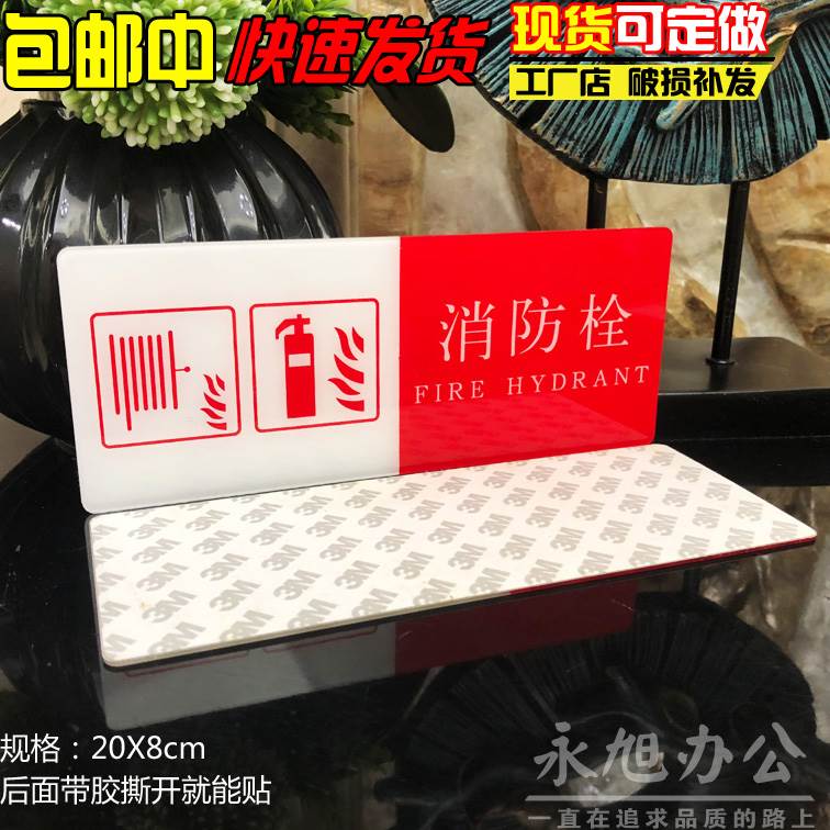 高档现货亚克力消防栓消火栓标识 火警电话标识牌 灭火器 消防安