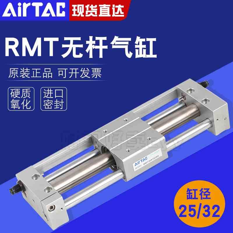 原装亚德客磁偶式无杆气缸RMT 25/32*100X150X200X250X300X400X50