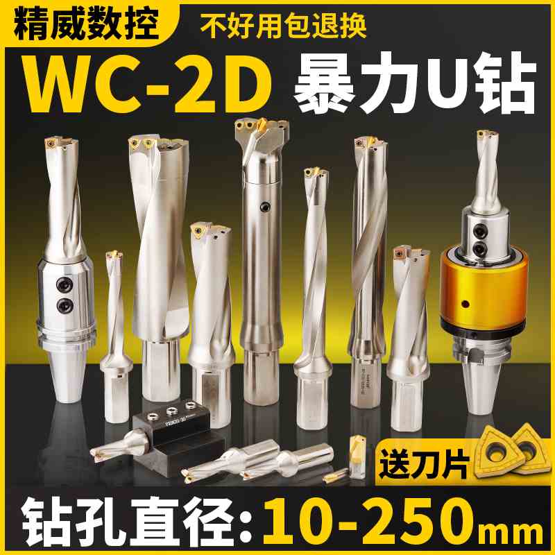 2du钻刀杆暴力钻u转钻头wc平底深孔车床用数控喷水快速2倍wcu钻头