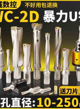 2du钻刀杆暴力钻u转钻头wc平底深孔车床用数控喷水快速2倍wcu钻头