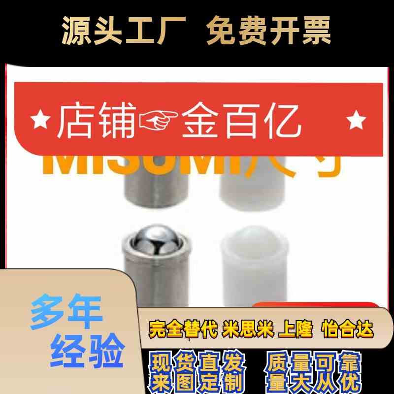 替代c-压入式球头柱塞 替代MISUMI米斯米PFSSN3/4/5/6/8/少量现货