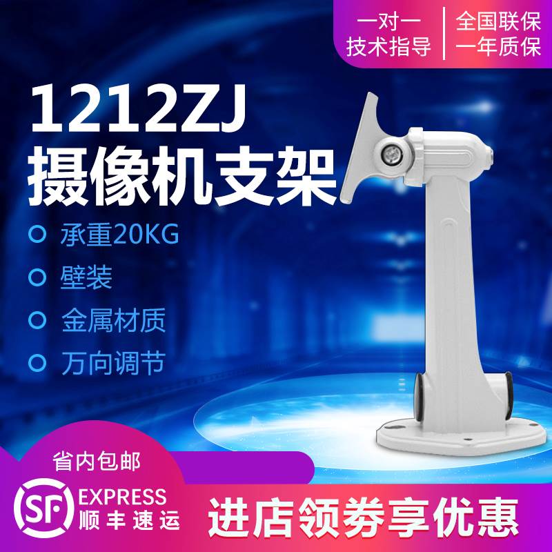 海康威视监控支架 DS-1212ZJ室外支架铝合金监控摄像头壁装支架