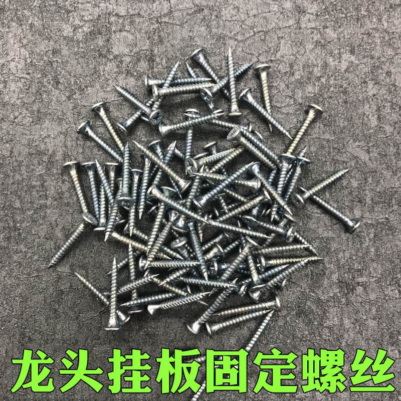 净水器2分水龙头2分鹅颈水 龙头 吊片安装配套工具使用的自攻螺丝