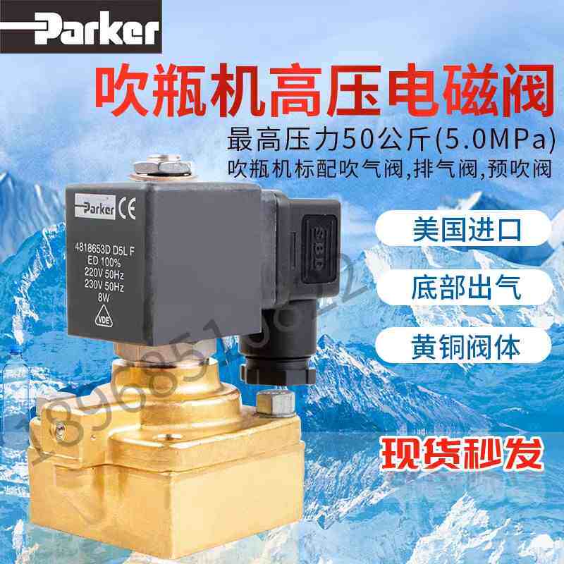 美国PARKER二位二通高压电磁阀 421F35-DC24V AC220V 321F35 正品