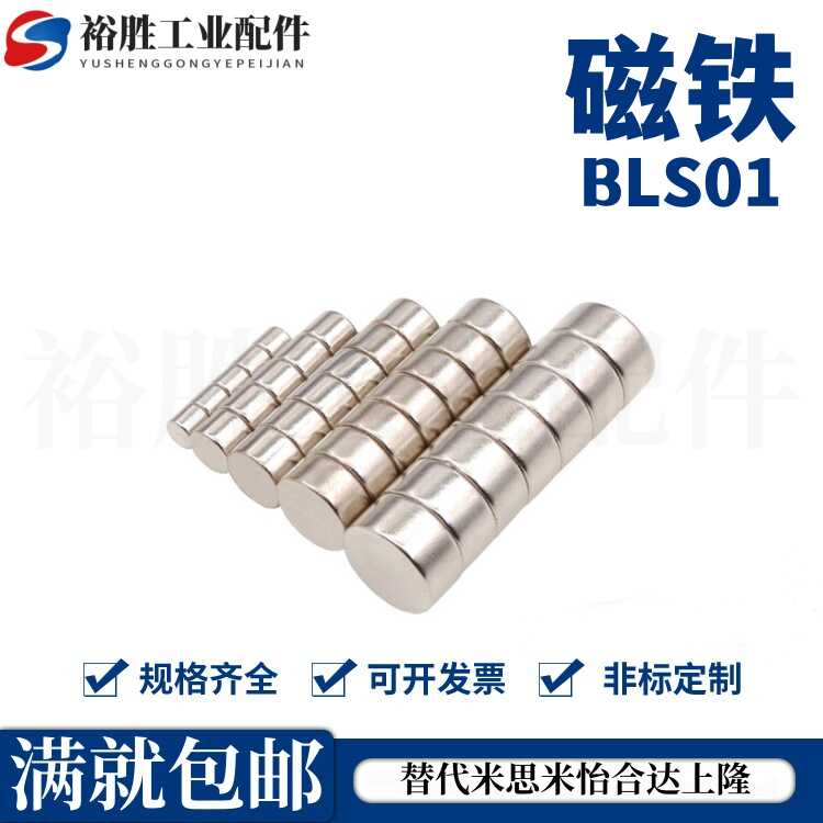 强力磁铁 圆形钕磁铁BLS01-D4/D5/D6-L1/L2/L3/L4/L5/L6/L8/L10