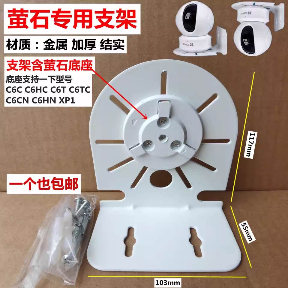 萤石云摄像头底座免打孔监控支架室内外托架子壁装C6C C6HCC6HXP1