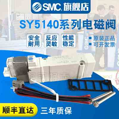 SMC 原装正品 电磁阀SY5540-5LZD-02/5L/5LZ/5LD
