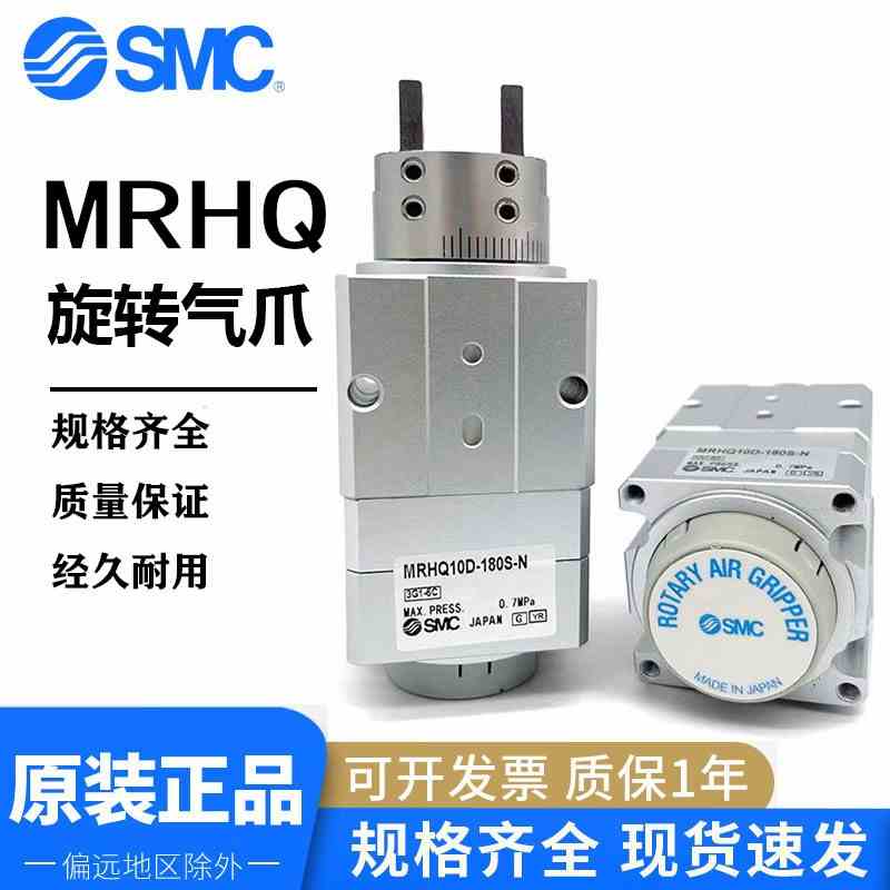正品SMC摆动手指气缸旋转带夹爪 MRHQ10D-16D-20D-25D-90S 180S-N