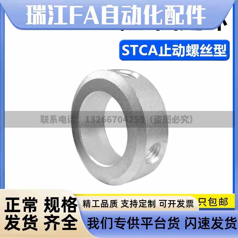 固定环-止动螺丝型STCA-D6 8 10 12 13 14 15 16 17 T18 20 25 30