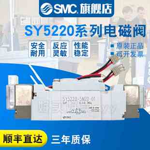 SMC原装 电磁阀SY5220-5MOU-01/5MO/5MOUE/5MOZE/C4/C6/C8/F1/F2