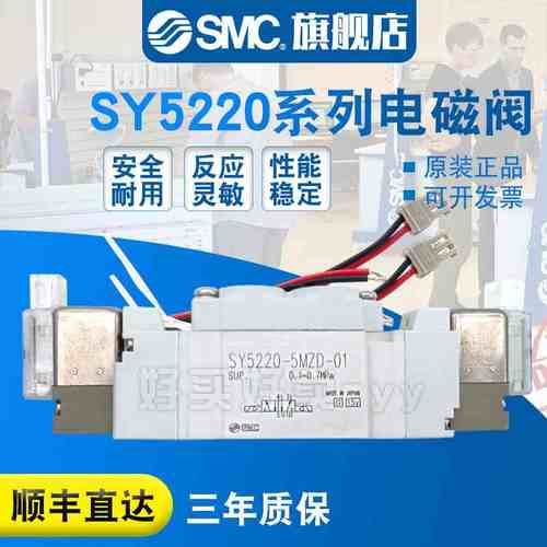 SMC原装 电磁阀SY5220-5MOU-01/5MO/5MOUE/5MOZE/C4/C6/C8/F1/F2