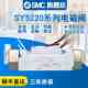电磁阀SY5220 5MOUE 5MOU SMC原装 5MO 5MOZE