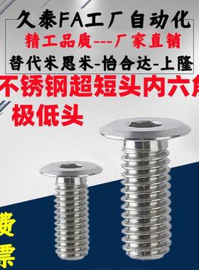 不锈钢超短头内六角 极低头CBSTSR3/4/5/6-5/6/8/10/12/16/20